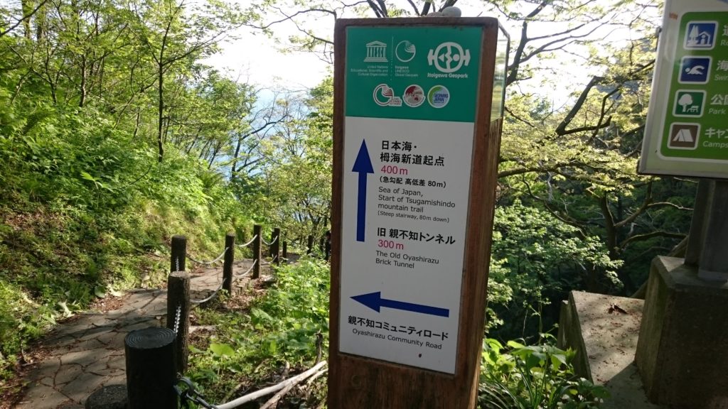 親不知海岸（親不知観光ホテル下）