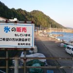 市振漁港の近くで氷の販売を行っている